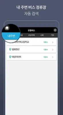 안동버스정보 android App screenshot 6